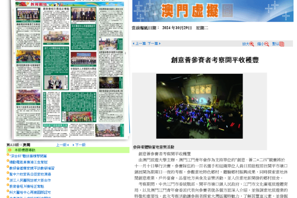 4-screenshot-2024-10-29-at-16-53-45-ao-men-ri-bao-dian-zi-banAE79E48E-8EF1-3646-36EA-391BB857258D.png