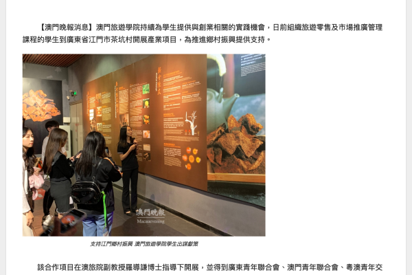 screenshot-2024-01-14-at-15-22-35-zhi-chi-jiang-men-xiang-cun-zhen-xing-ao-men-lu-you-xue-yuan-xue-sheng-chu-mou-xian-ce-ao-men-wan-baoe370bc55-670f-42e8-4ef1-fd1285703083BC632855-B812-4F78-1593-07C02431BA0E.png