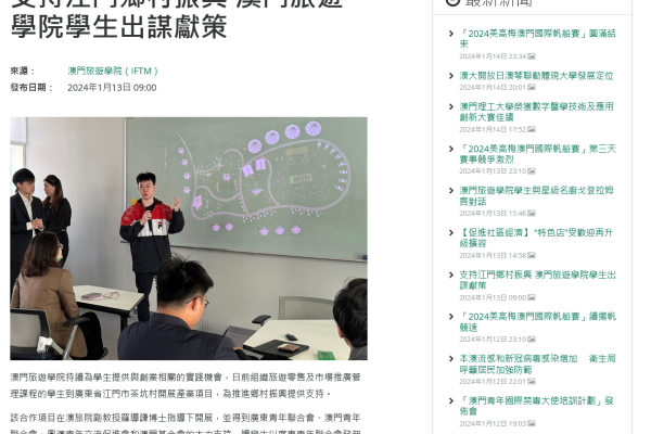 screenshot-2024-01-15-at-09-01-42-zhi-chi-jiang-men-xiang-cun-zhen-xing-ao-men-lu-you-xue-yuan-xue-sheng-chu-mou-xian-ce57d11a13-9094-d920-7ae3-2d190b6bb74714DA97CB-0339-F791-AC6C-92C6405857EA.png