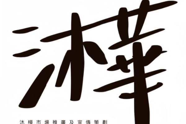 moukwa-mkt-mu-hua-shi-chang-tui-guange880f378-8cd2-7a83-9144-5c8837d1e53a7A08F6C2-FA8E-AD58-6A1D-BA362FF3698A.jpg