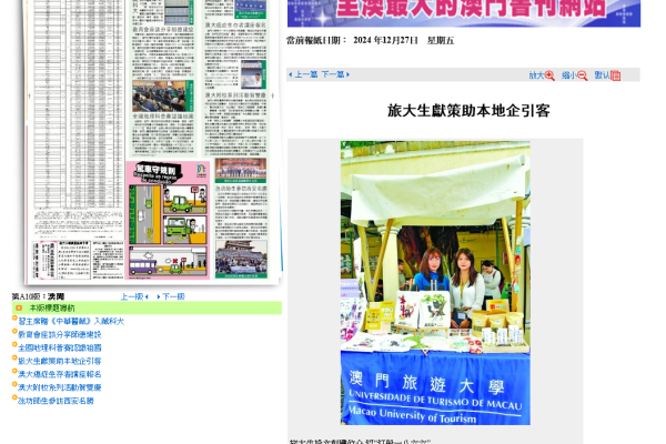 screenshot-2024-12-30-at-15-53-59-ao-men-ri-bao-dian-zi-bane921195e-52fe-03a7-6f2f-dd96fd65a7f57CDA5037-7246-790B-8AC2-7988968D14B3.png